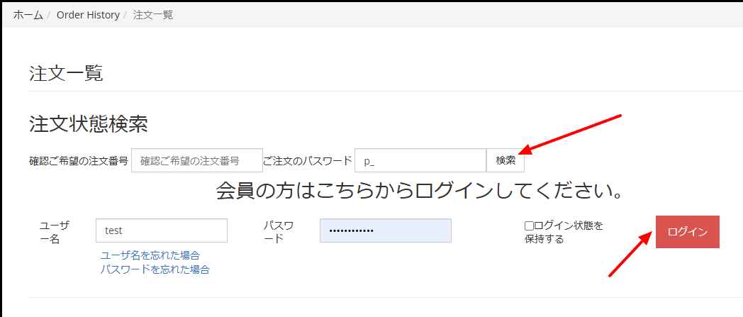 注文履歴ページのスクリーンショット